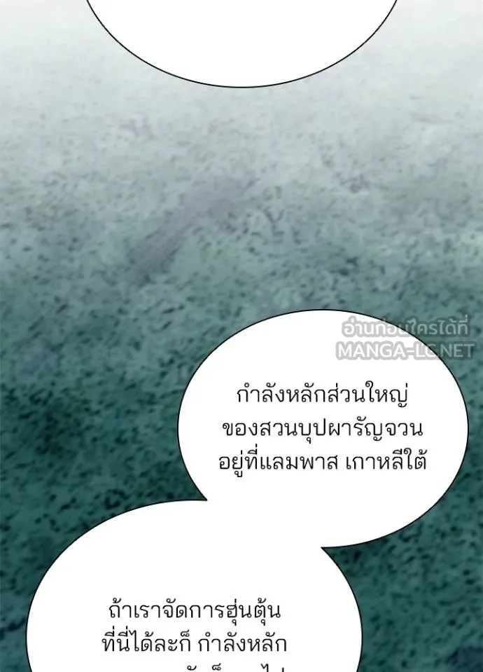 Villain to Kill ตอนที่ 207 หน้า 61