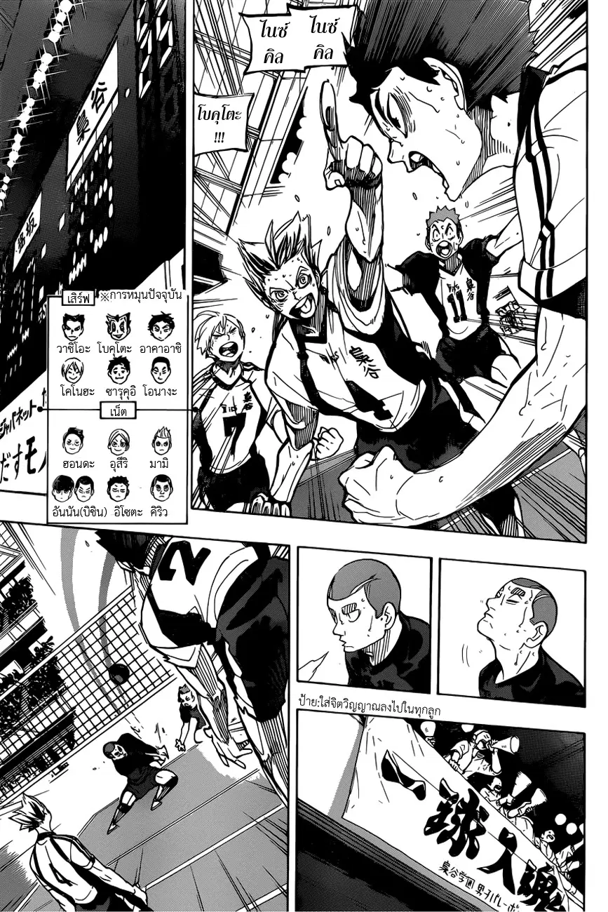 Haikyuu!! ตอนที่ 337 หน้า 4
