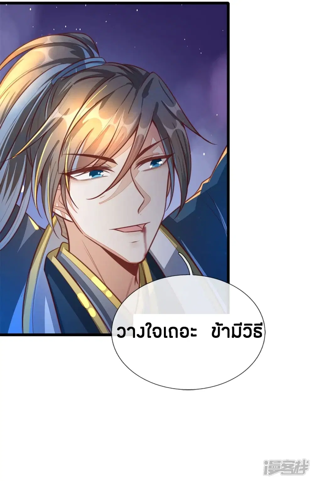 Sky Sword God ตอนที่ 151 หน้า 21