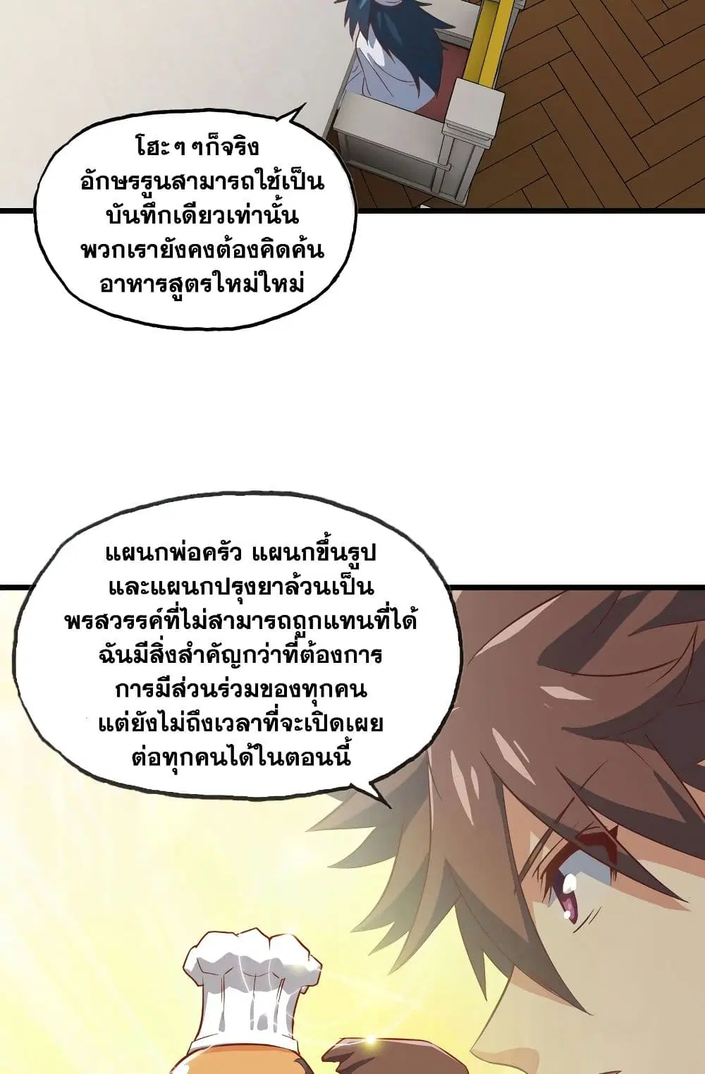 My Wife is a Demon Queen ตอนที่ 184 หน้า 17