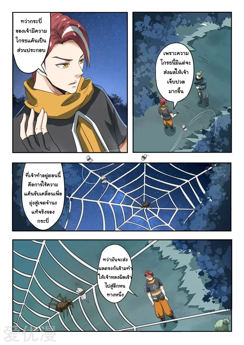 Martial Master ตอนที่ 282 หน้า 5