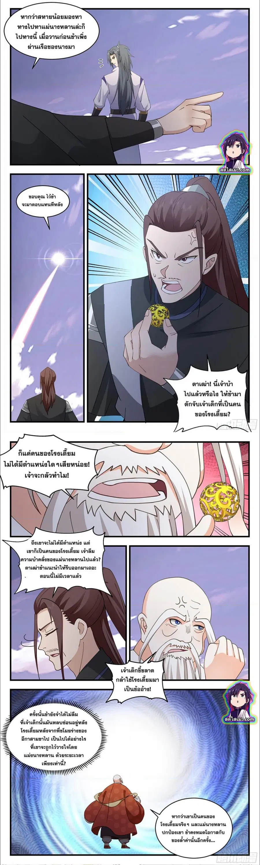 Martial Peak ตอนที่ 2755 หน้า 5