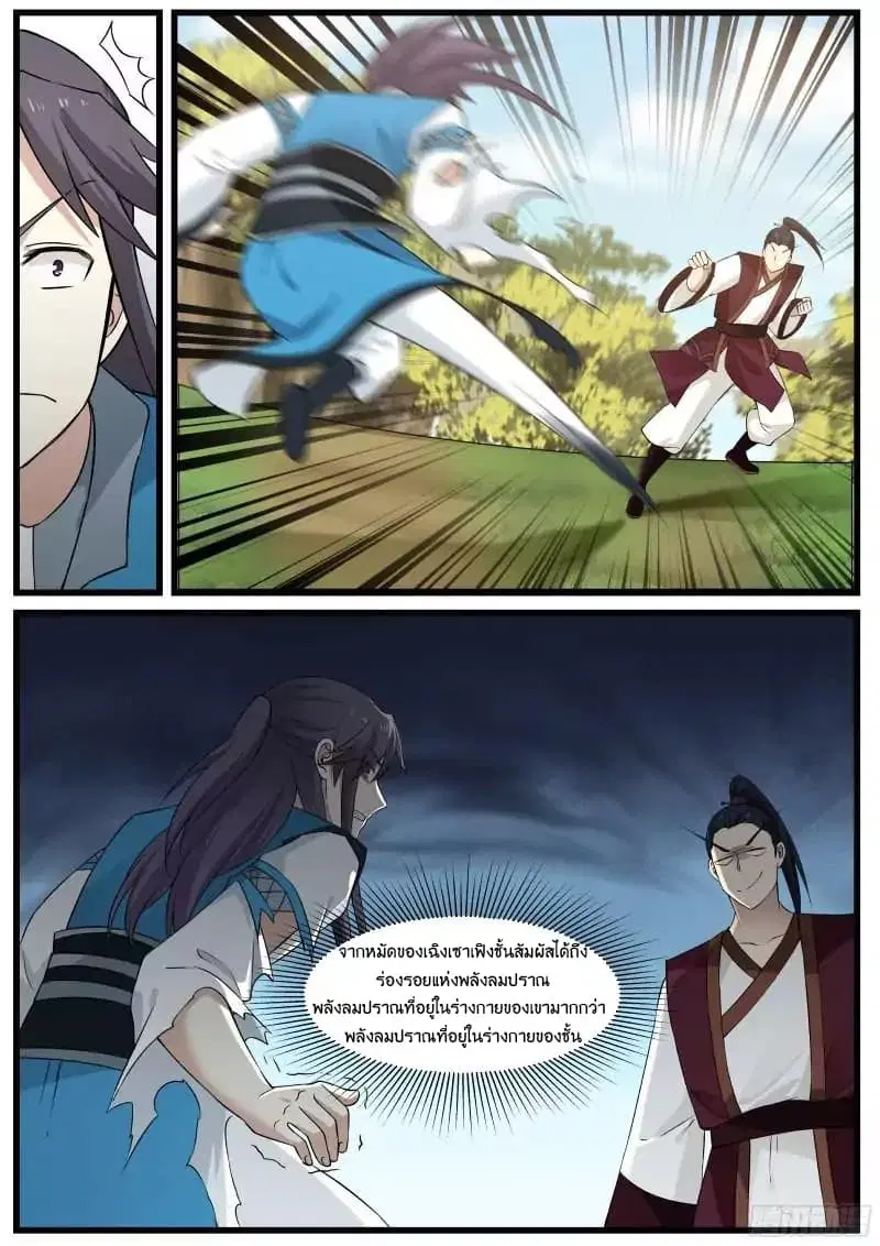 Martial Peak ตอนที่ 31 หน้า 13