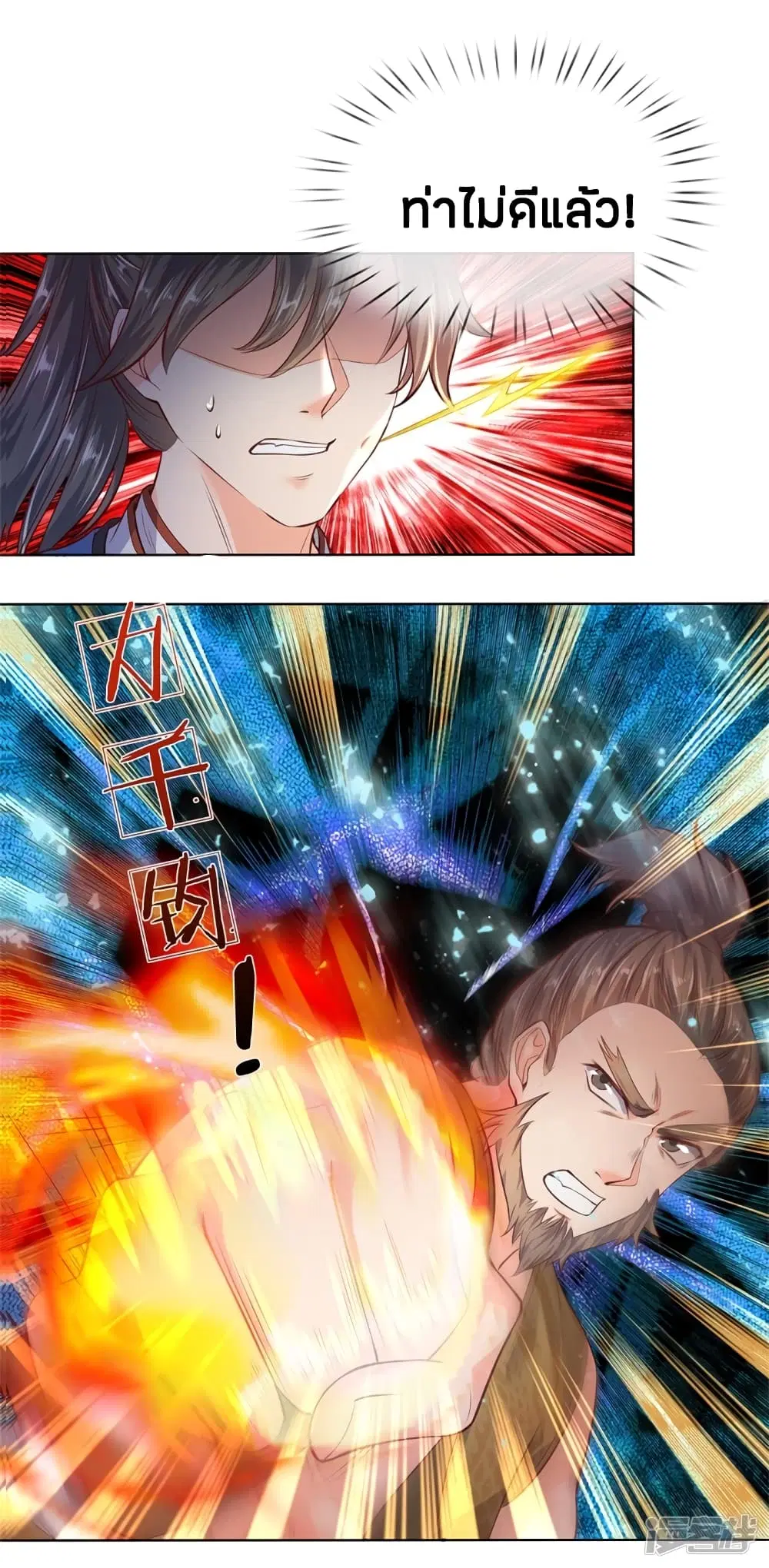 Sky Sword God ตอนที่ 198 หน้า 6