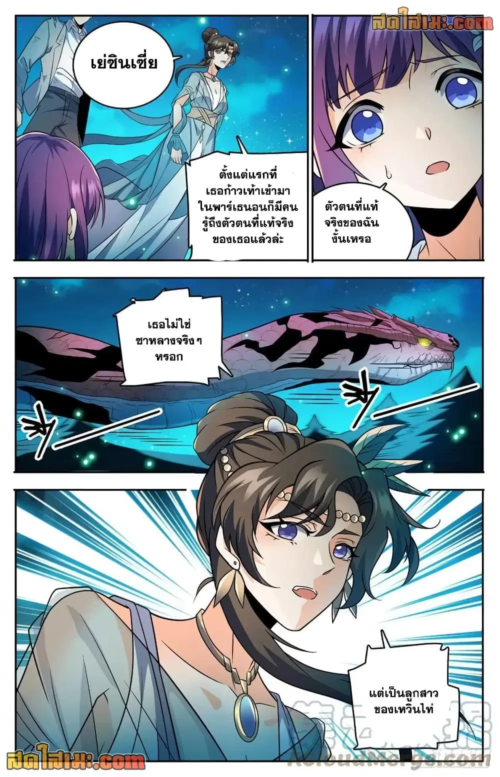 Versatile Mage ตอนที่ 756 หน้า 6