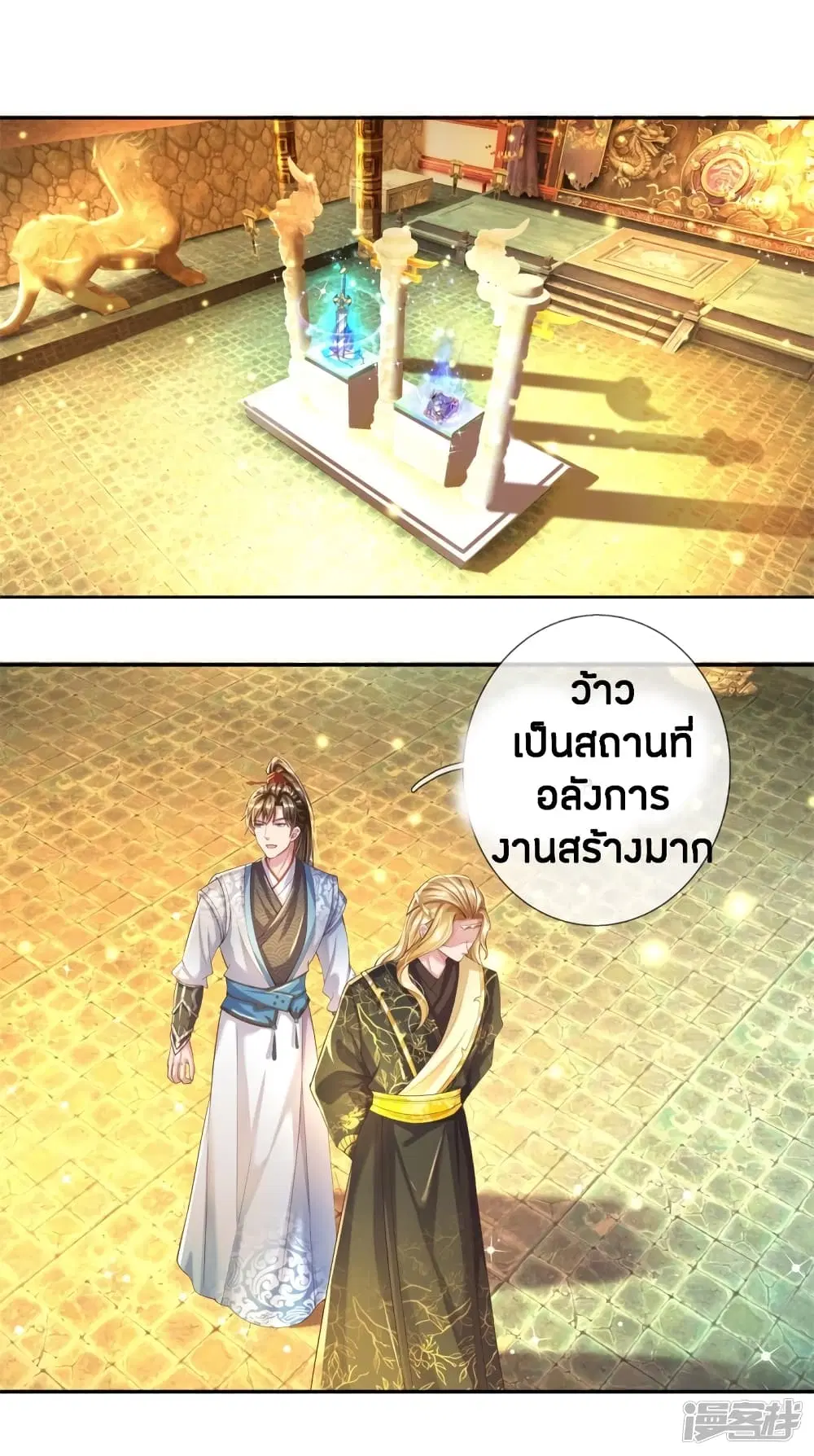 Sky Sword God ตอนที่ 242 หน้า 16