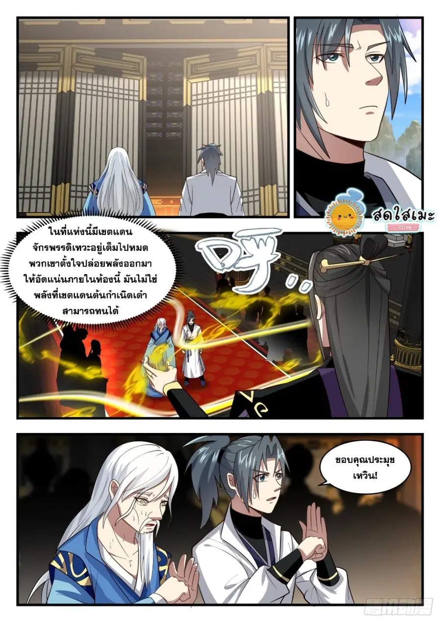Martial Peak ตอนที่ 1714 หน้า 8