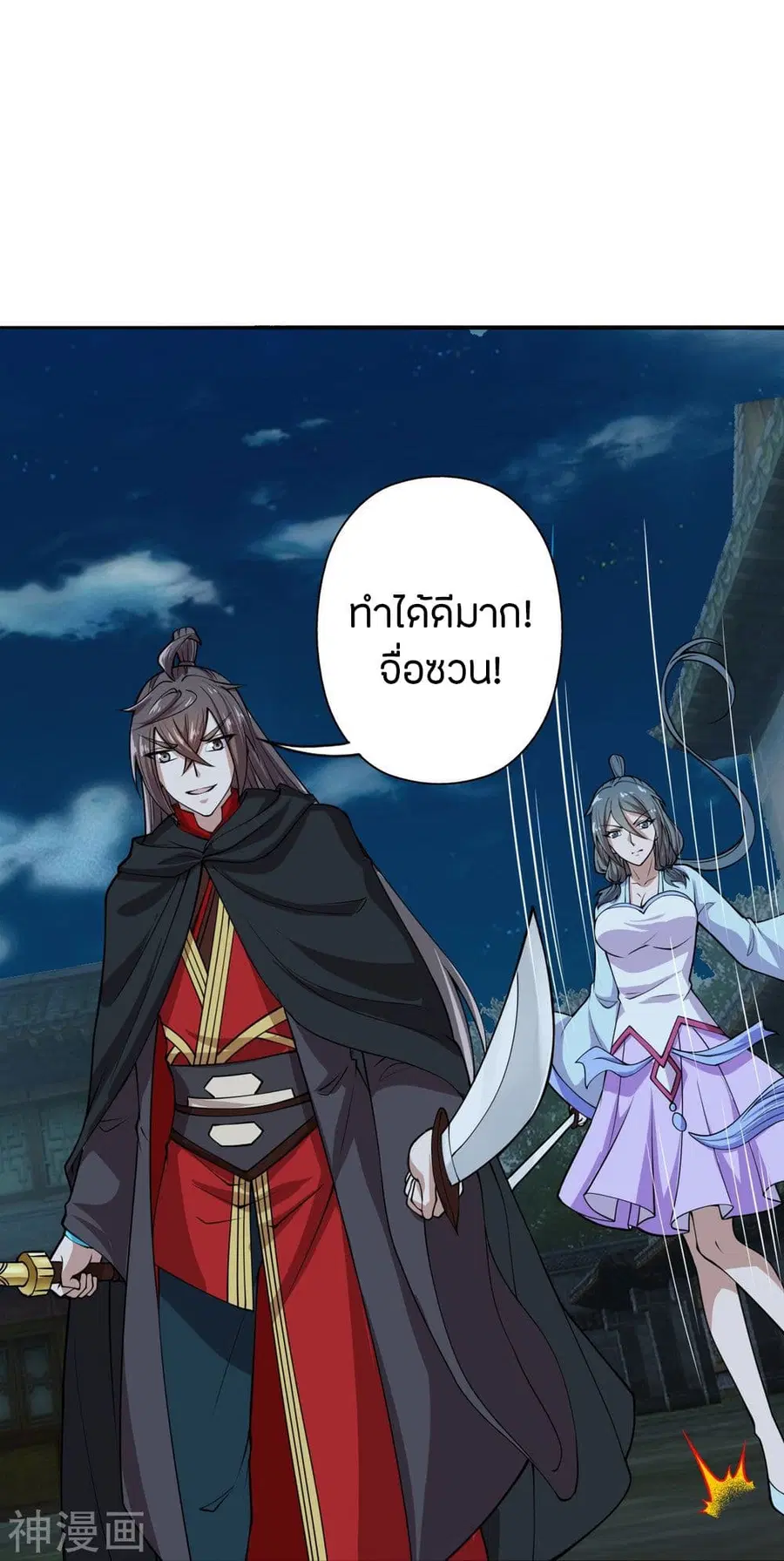 Banished Disciple’s Counterattack ราชาอมตะผู้ถูกขับไล่ ตอนที่ 218 หน้า 49