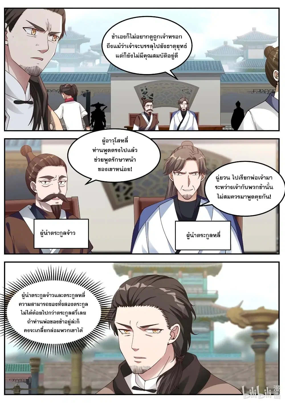 Martial God Asura ตอนที่ 83 หน้า 10