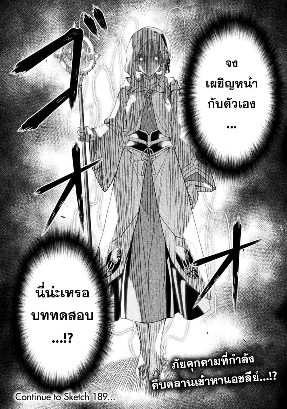 Drawing: Saikyou Mangaka wa Oekaki Skill de Isekai Musou Suru! นักวาดมังงะผู้ไร้เทียมทาน ณ แดนต่างโลก ตอนที่ 188 หน้า 17