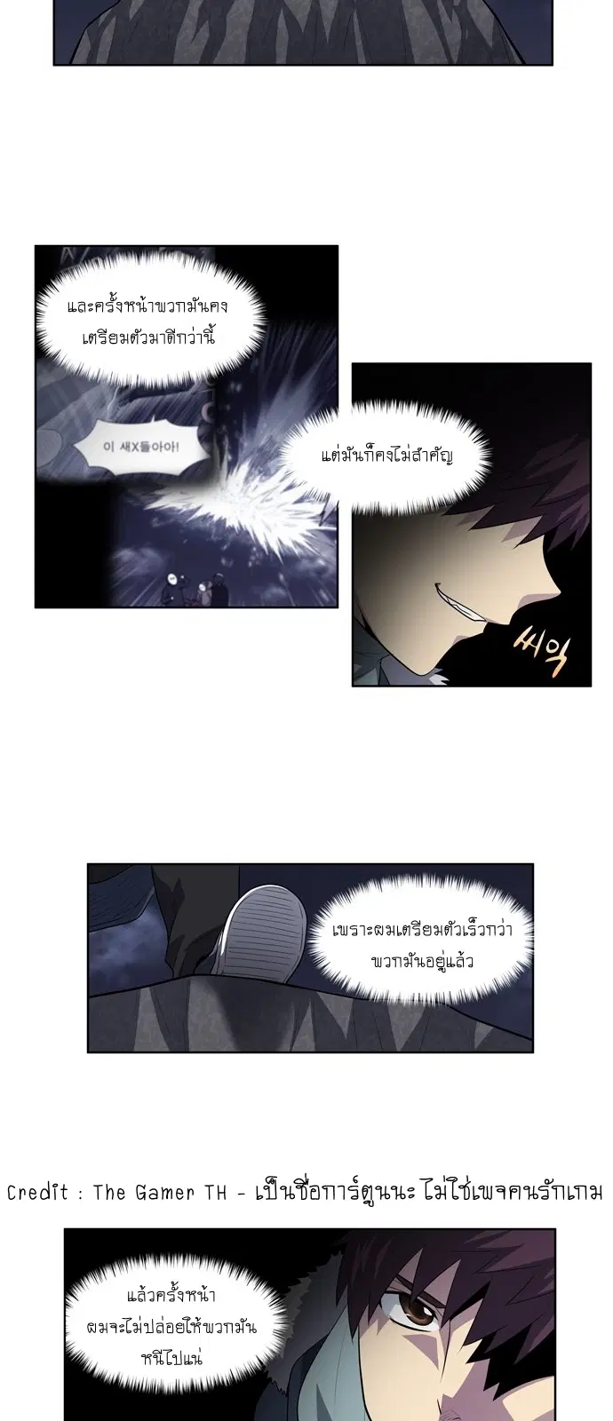 The Gamer ตอนที่ 194 หน้า 19