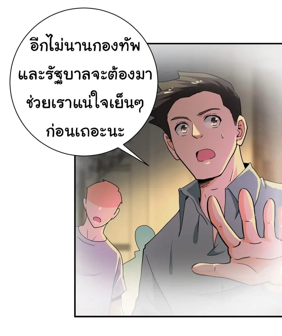 Apocalyptic Super System ตอนที่ 396 หน้า 21