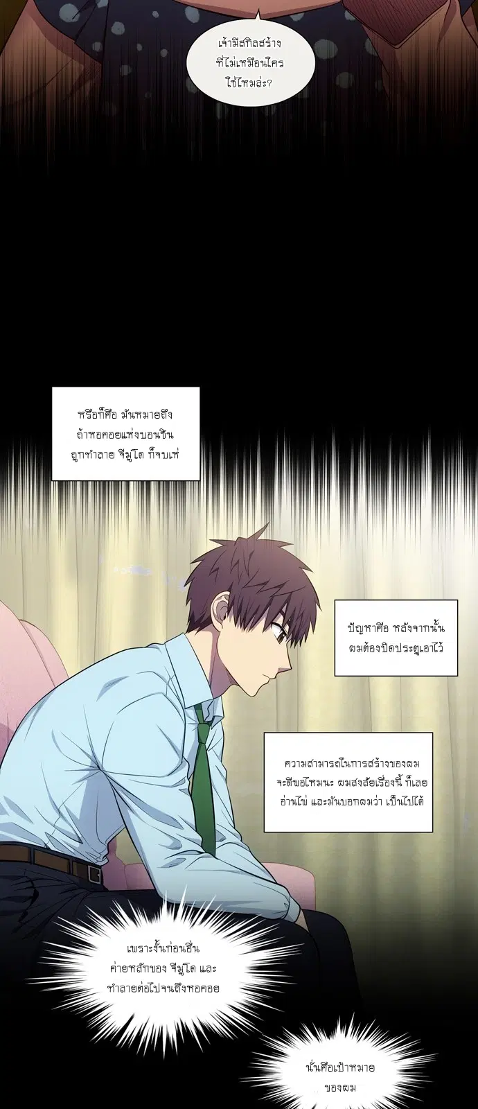 The Gamer ตอนที่ 444 หน้า 9