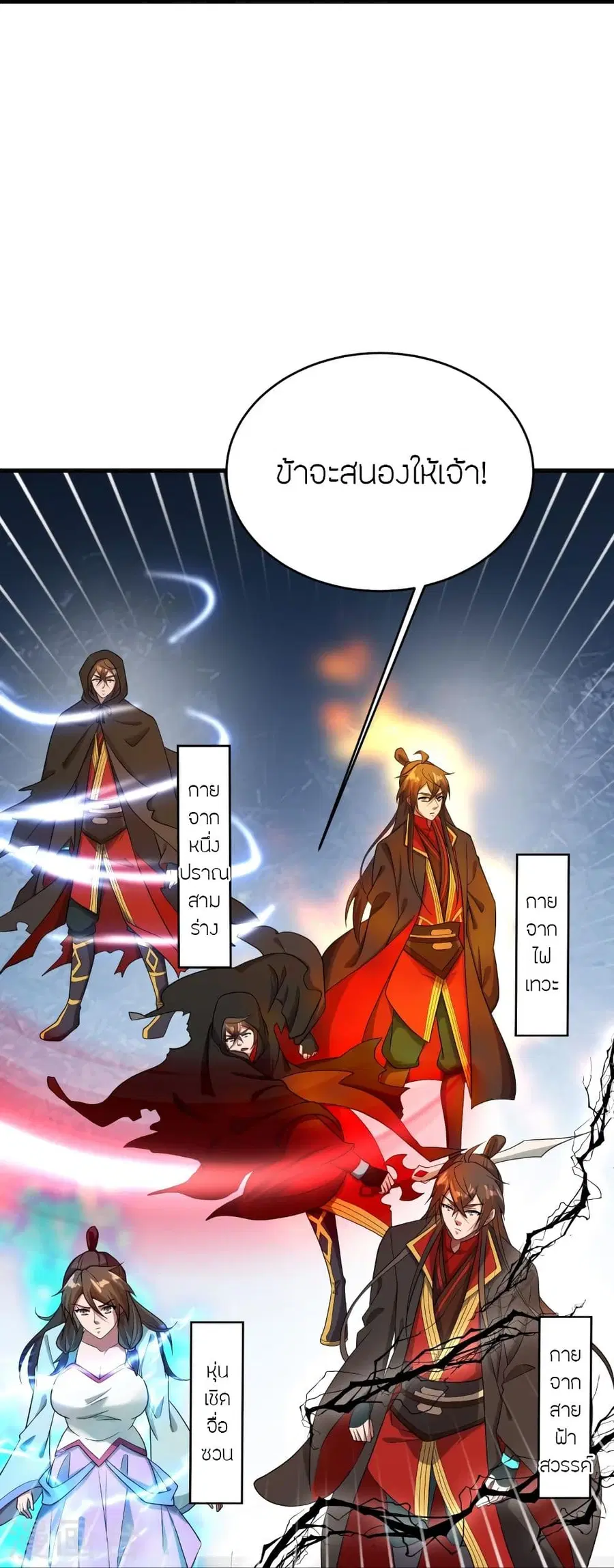 Banished Disciple’s Counterattack ราชาอมตะผู้ถูกขับไล่ ตอนที่ 304 หน้า 90
