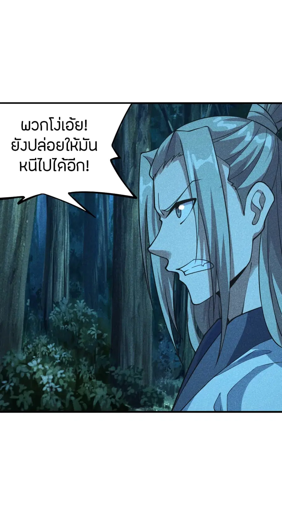 Banished Disciple’s Counterattack ราชาอมตะผู้ถูกขับไล่ ตอนที่ 170 หน้า 26