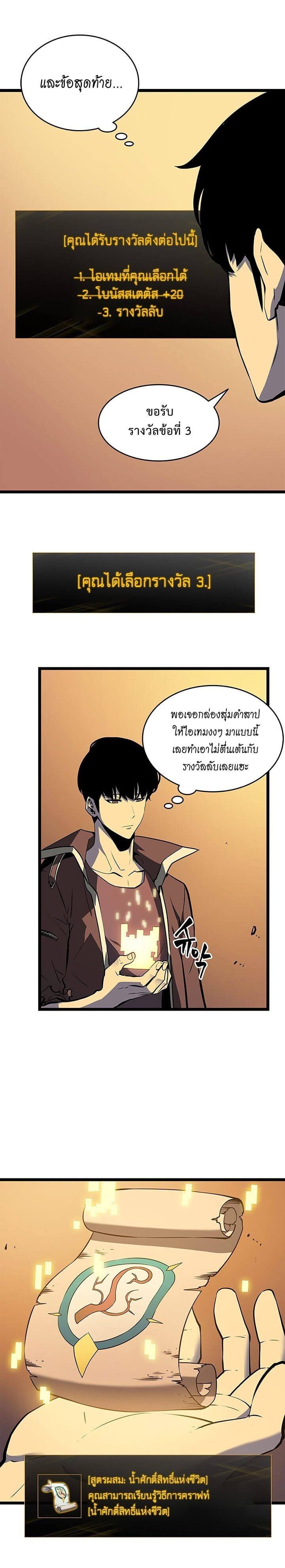 Solo Leveling โซโล่เลเวลลิ่ง ตอนที่ 61 หน้า 11