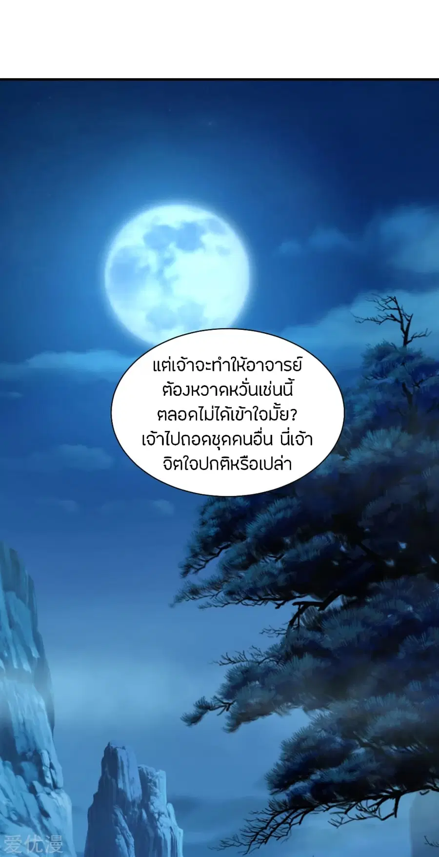 Banished Disciple’s Counterattack ราชาอมตะผู้ถูกขับไล่ ตอนที่ 150 หน้า 10
