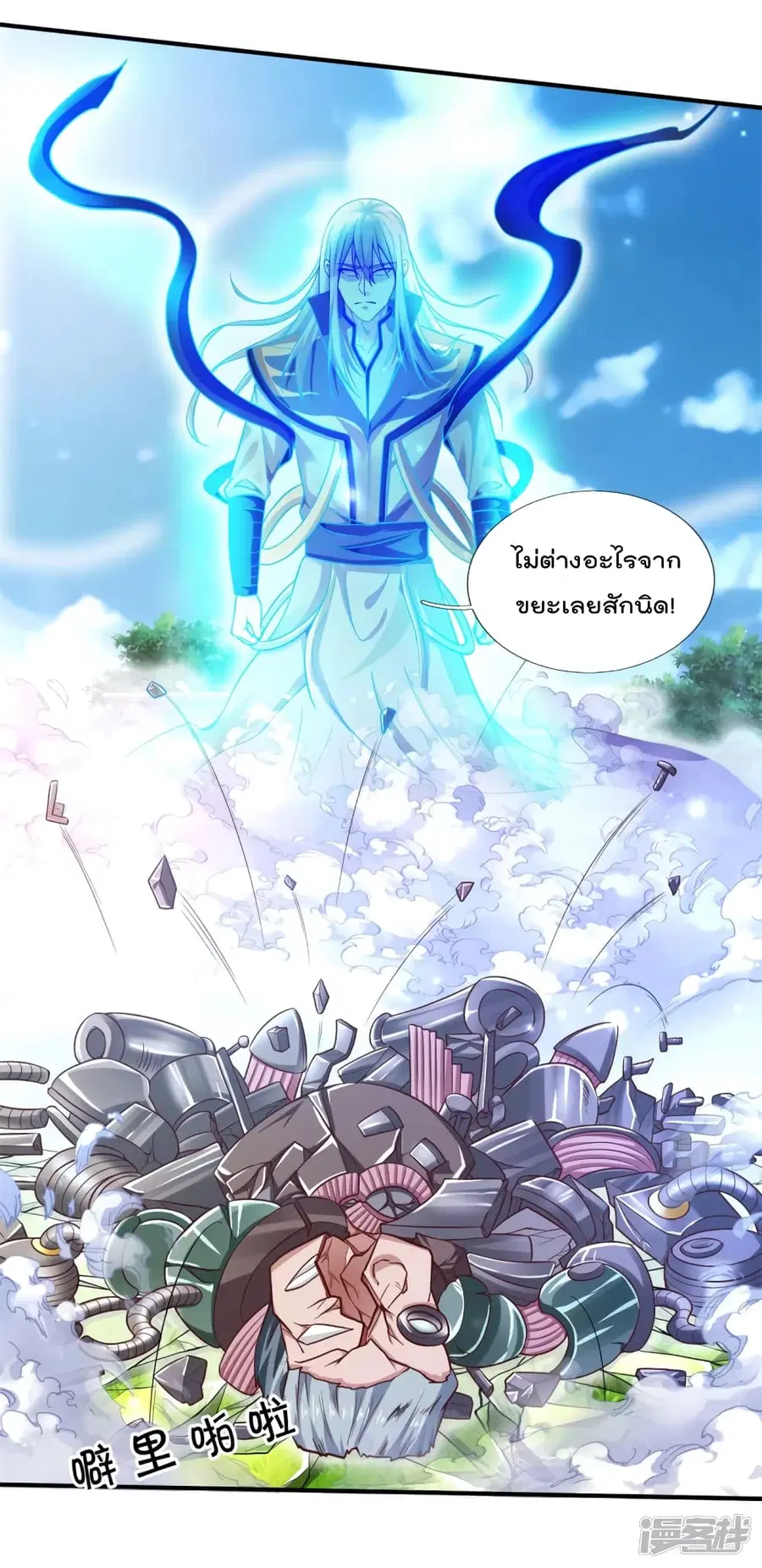 I’m the Great Immortal ตอนที่ 322 หน้า 6