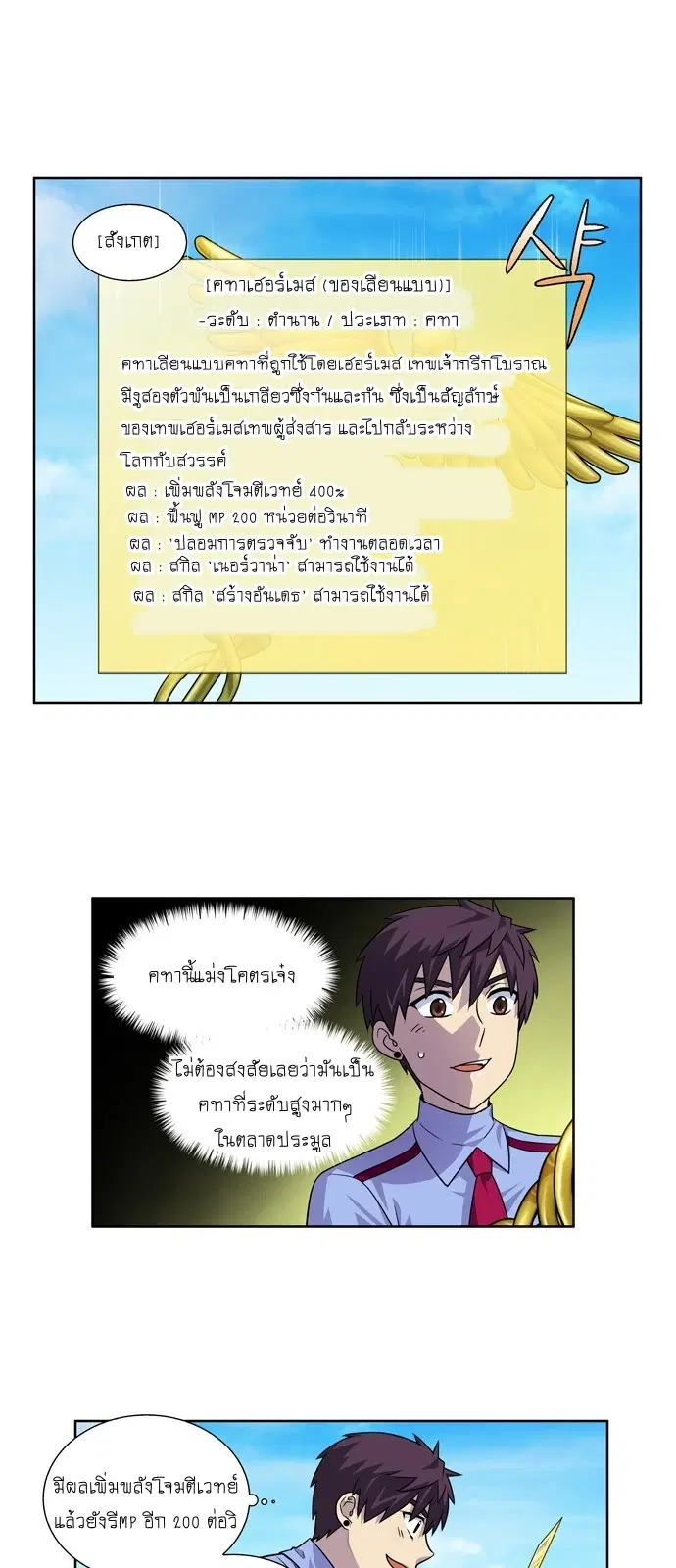 The Gamer ตอนที่ 238 หน้า 12