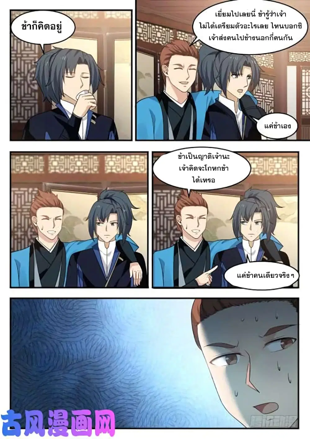 Martial Peak ตอนที่ 369 หน้า 10