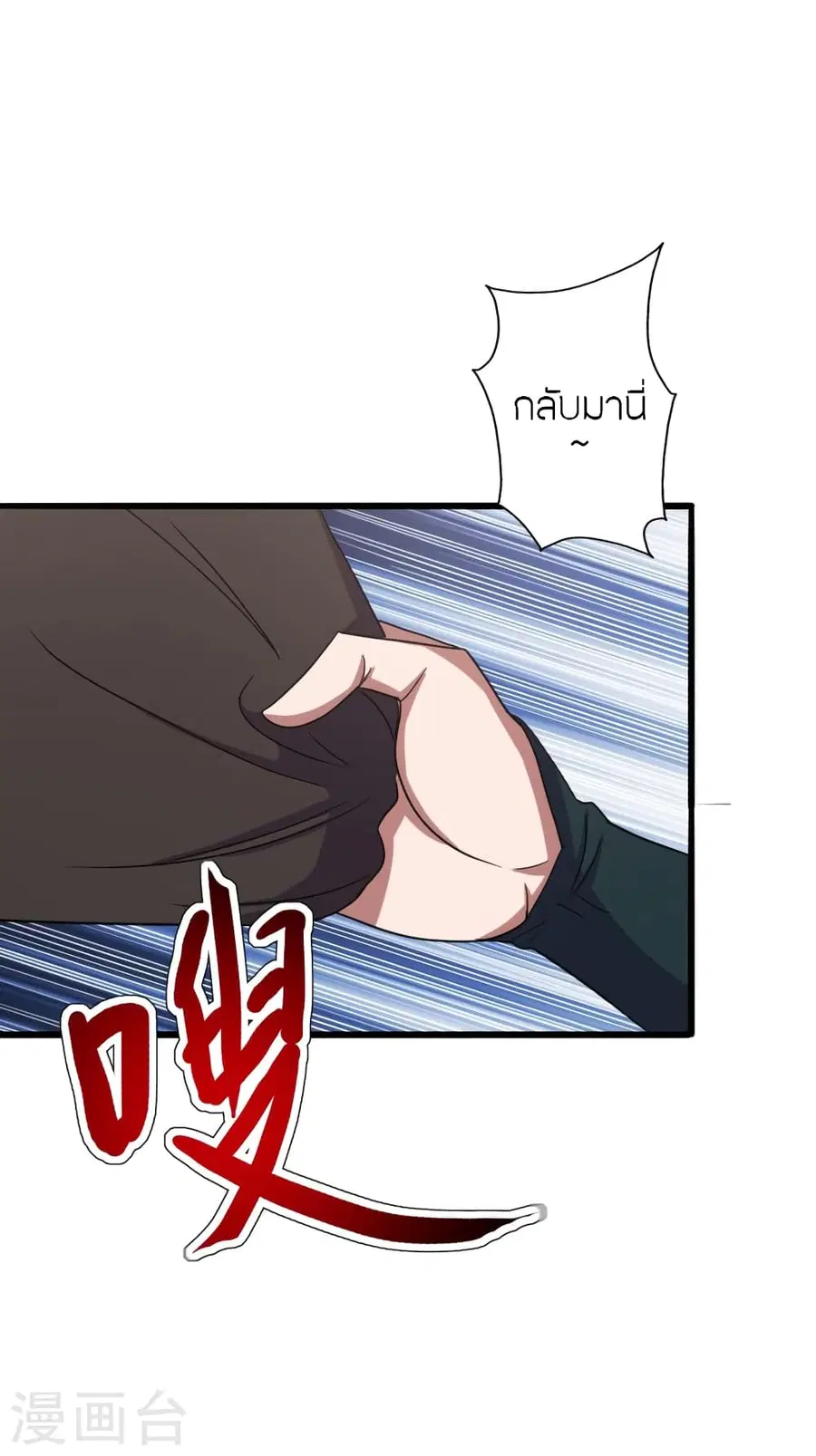 Banished Disciple’s Counterattack ราชาอมตะผู้ถูกขับไล่ ตอนที่ 276 หน้า 3
