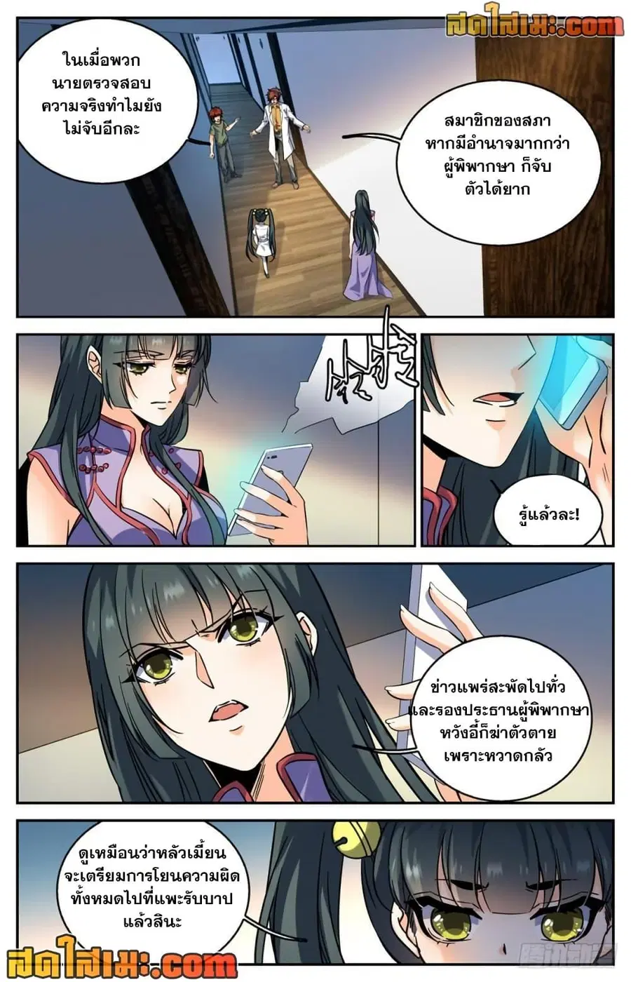 Versatile Mage ตอนที่ 280 หน้า 5