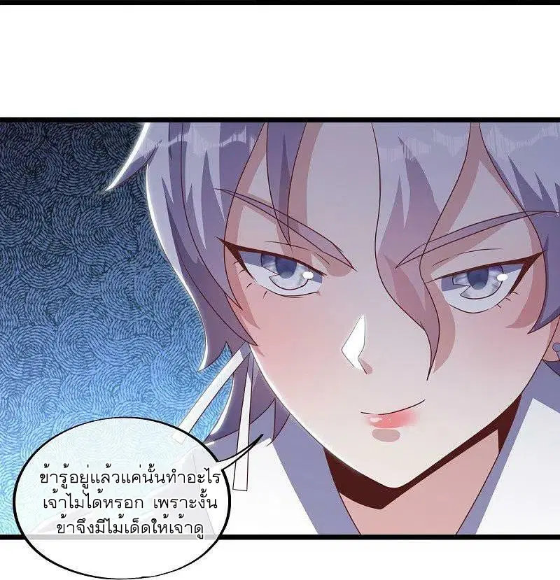 Peerless Battle Spirit ตอนที่ 532 หน้า 53