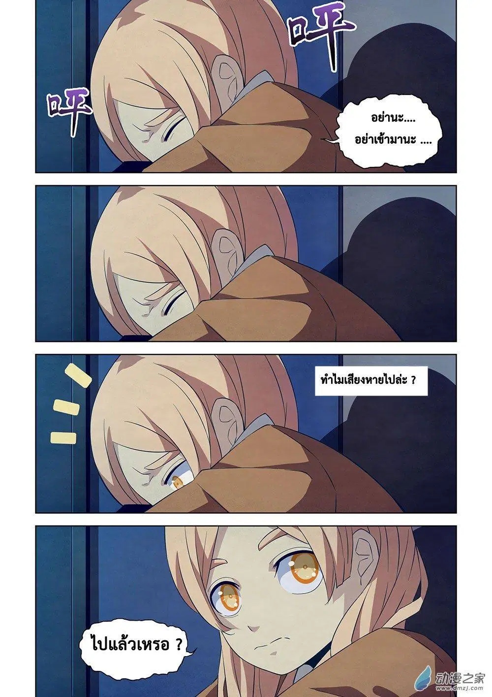 The Last Human ตอนที่ 19 หน้า 9