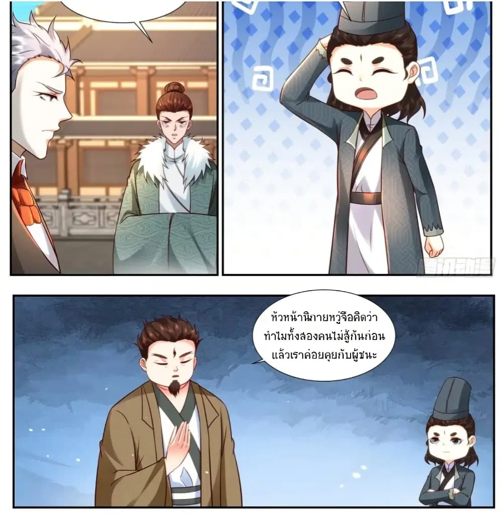 Rebirth Of The Urban Immortal Cultivator ตอนที่ 922 หน้า 7