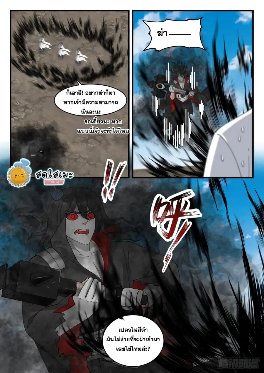 Martial Peak ตอนที่ 1792 หน้า 4