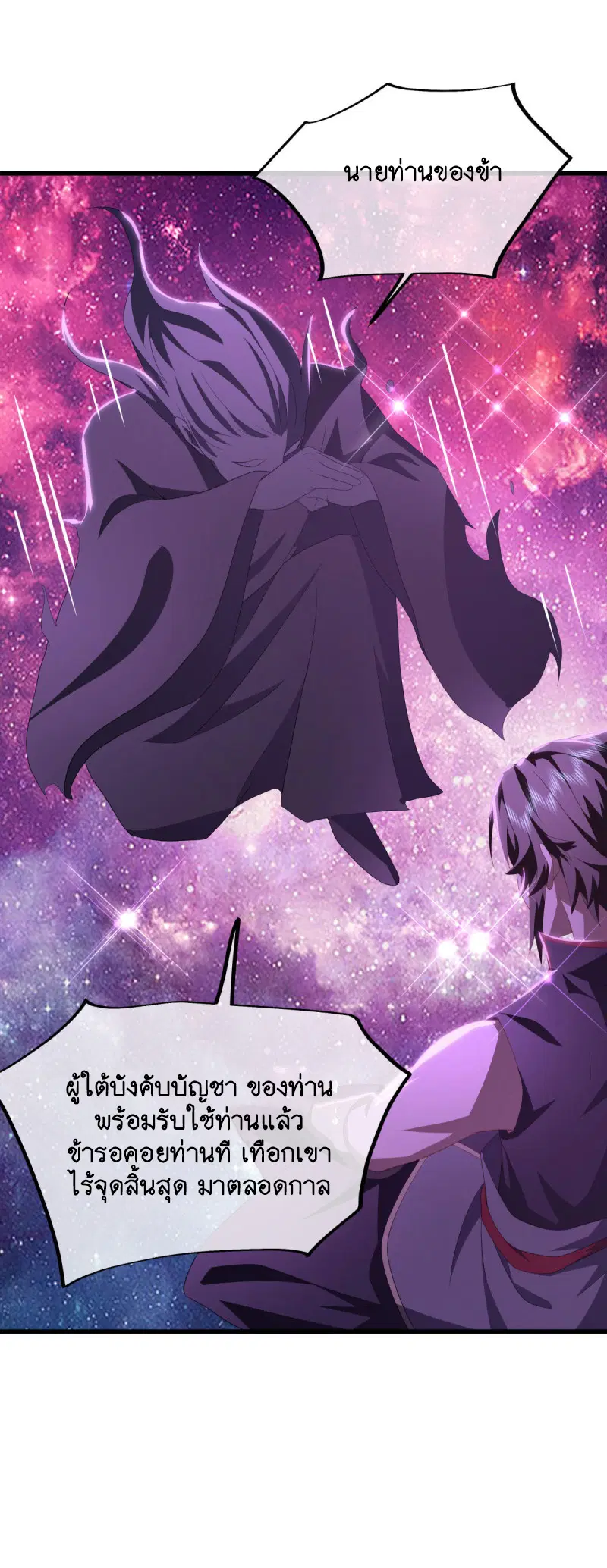 Peerless Battle Spirit ตอนที่ 671 หน้า 29