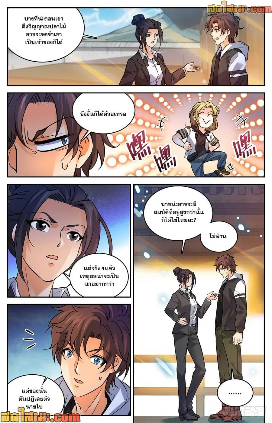 Versatile Mage ตอนที่ 488 หน้า 13