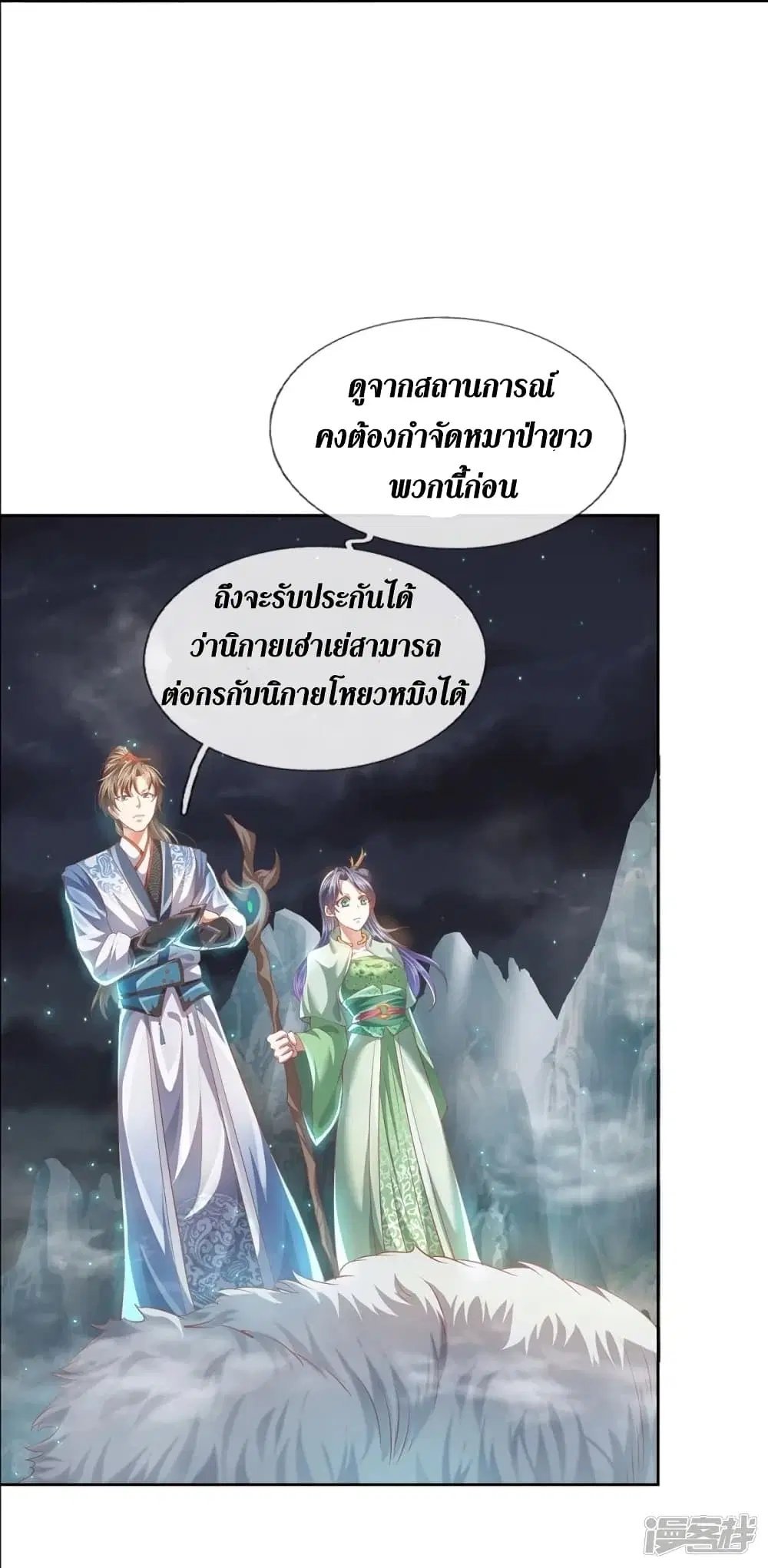 Sky Sword God ตอนที่ 433 หน้า 23
