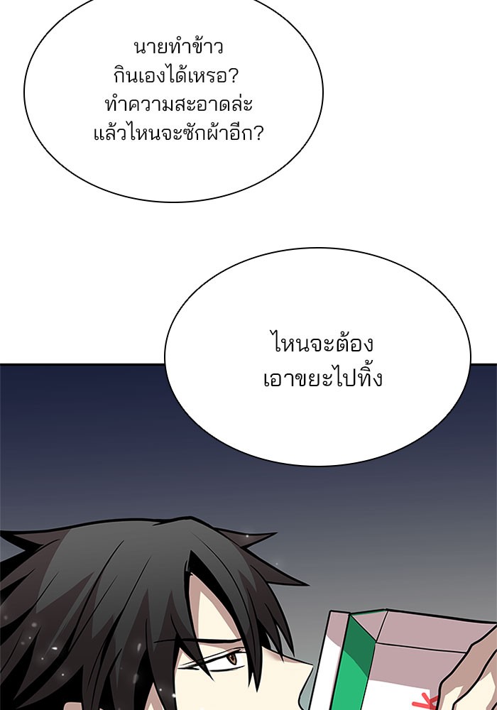 Villain to Kill ตอนที่ 28 หน้า 94
