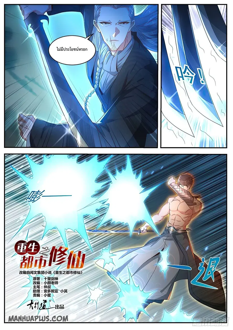 Rebirth Of The Urban Immortal Cultivator ตอนที่ 493 หน้า 7