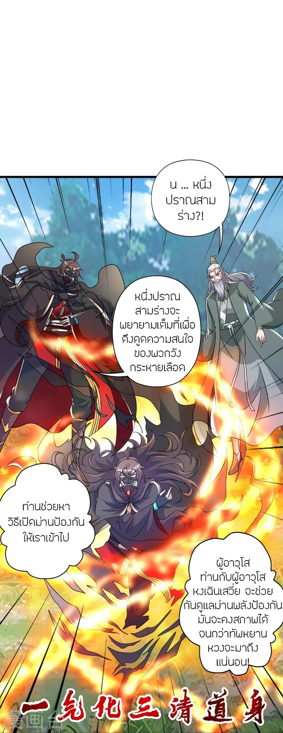 Banished Disciple’s Counterattack ราชาอมตะผู้ถูกขับไล่ ตอนที่ 381 หน้า 85