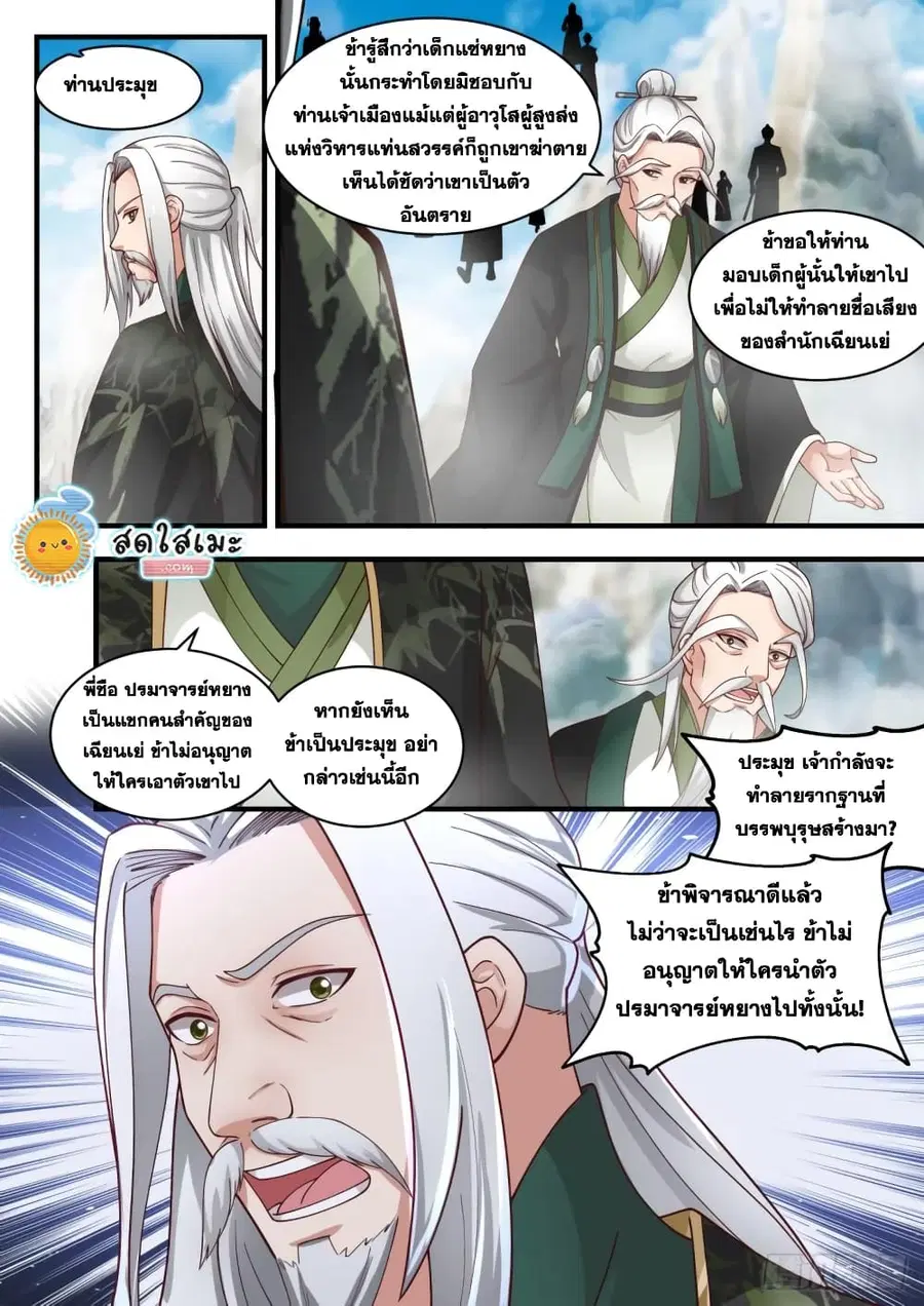 Martial Peak ตอนที่ 1820 หน้า 8