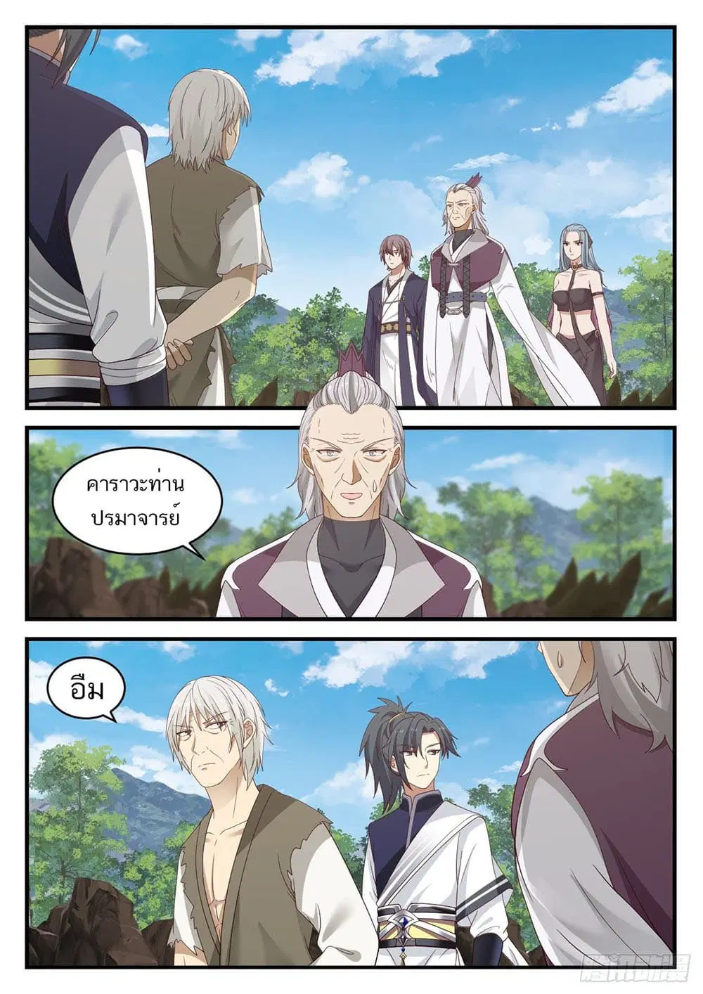 Martial Peak ตอนที่ 943 หน้า 4