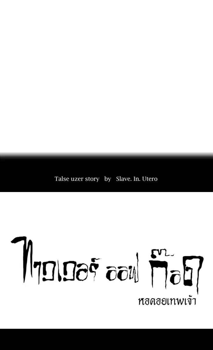 Tower of God ตอนที่ 355 หน้า 15