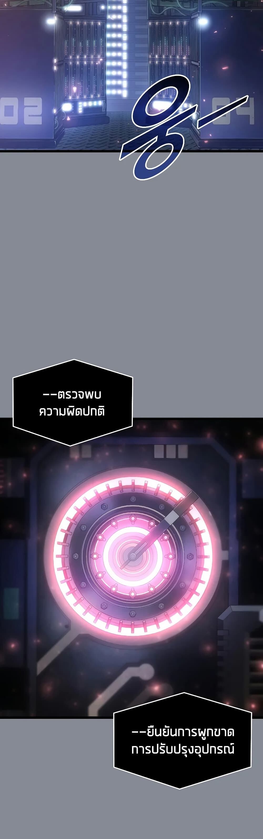Return of the SSS-Class Ranker ตอนที่ 44 หน้า 51