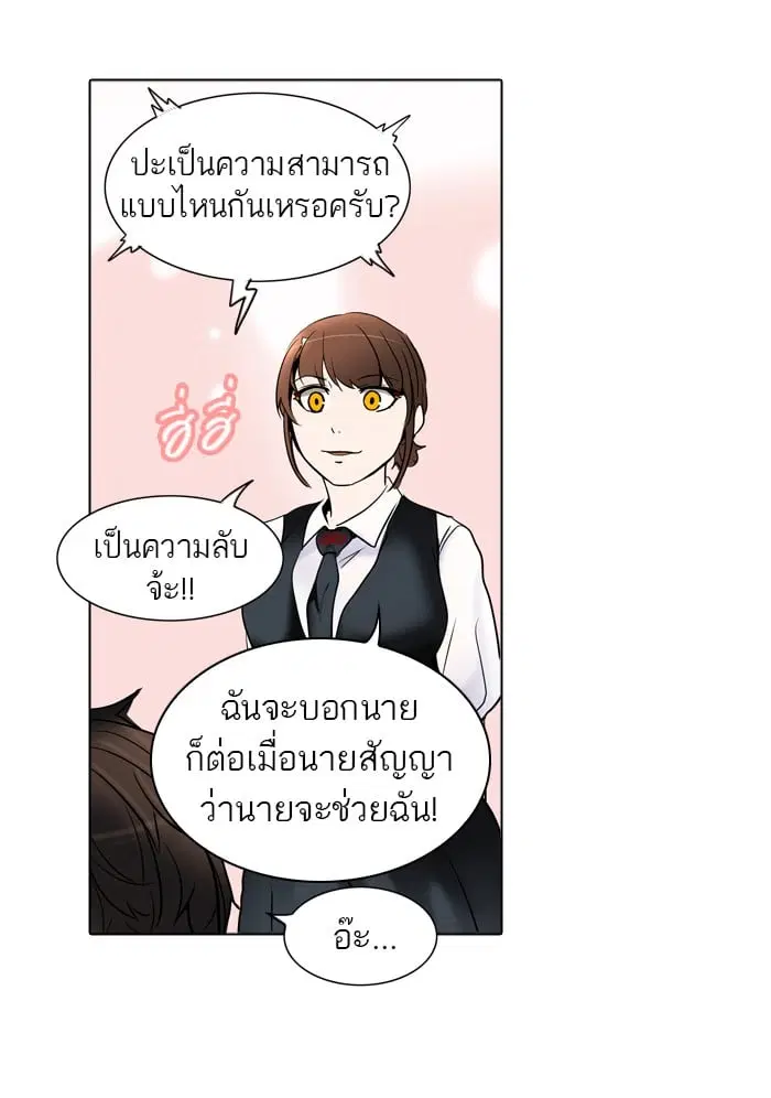 Tower of God ตอนที่ 285 หน้า 83