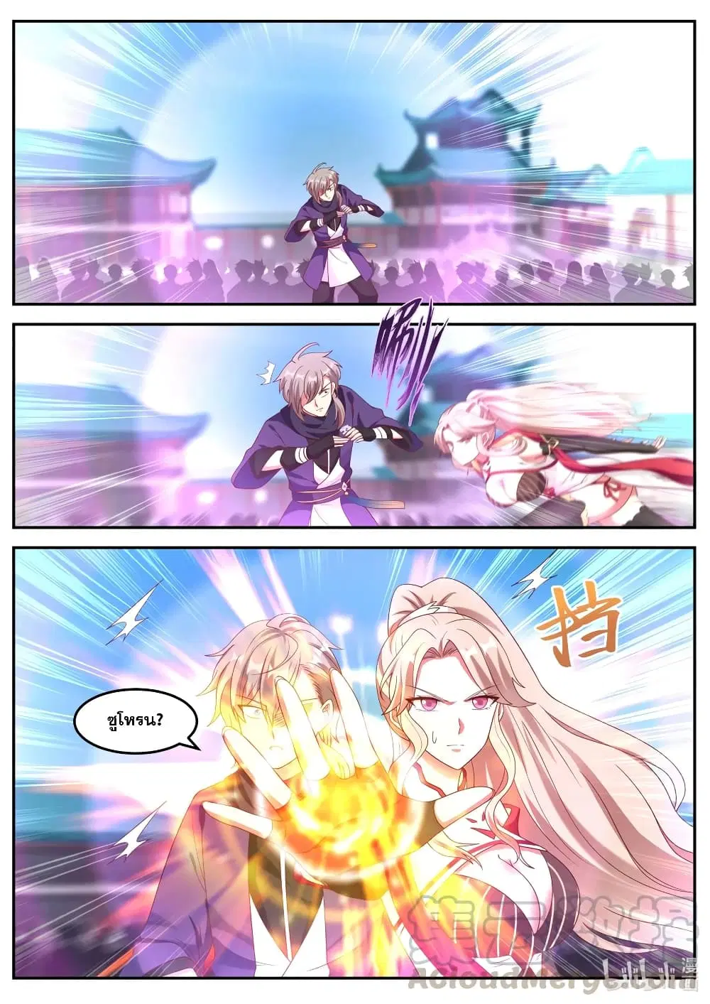 Martial God Asura ตอนที่ 144 หน้า 5