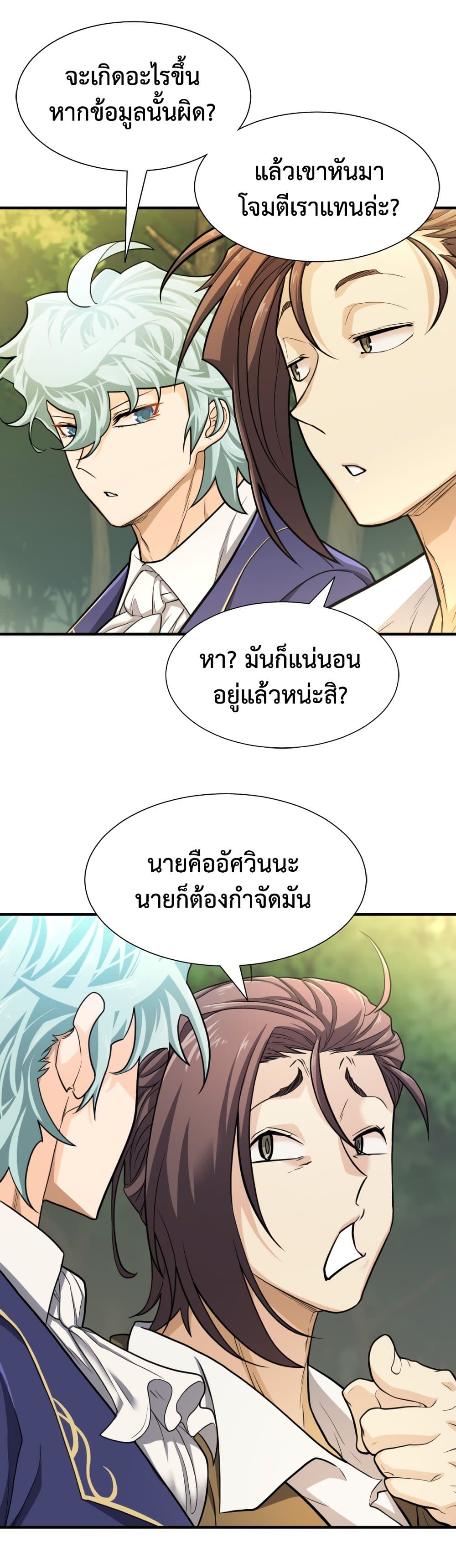 The World’s Best Engineer ยอดสถาปนิกผู้พิทักษ์อาณาจักร ตอนที่ 53 หน้า 40