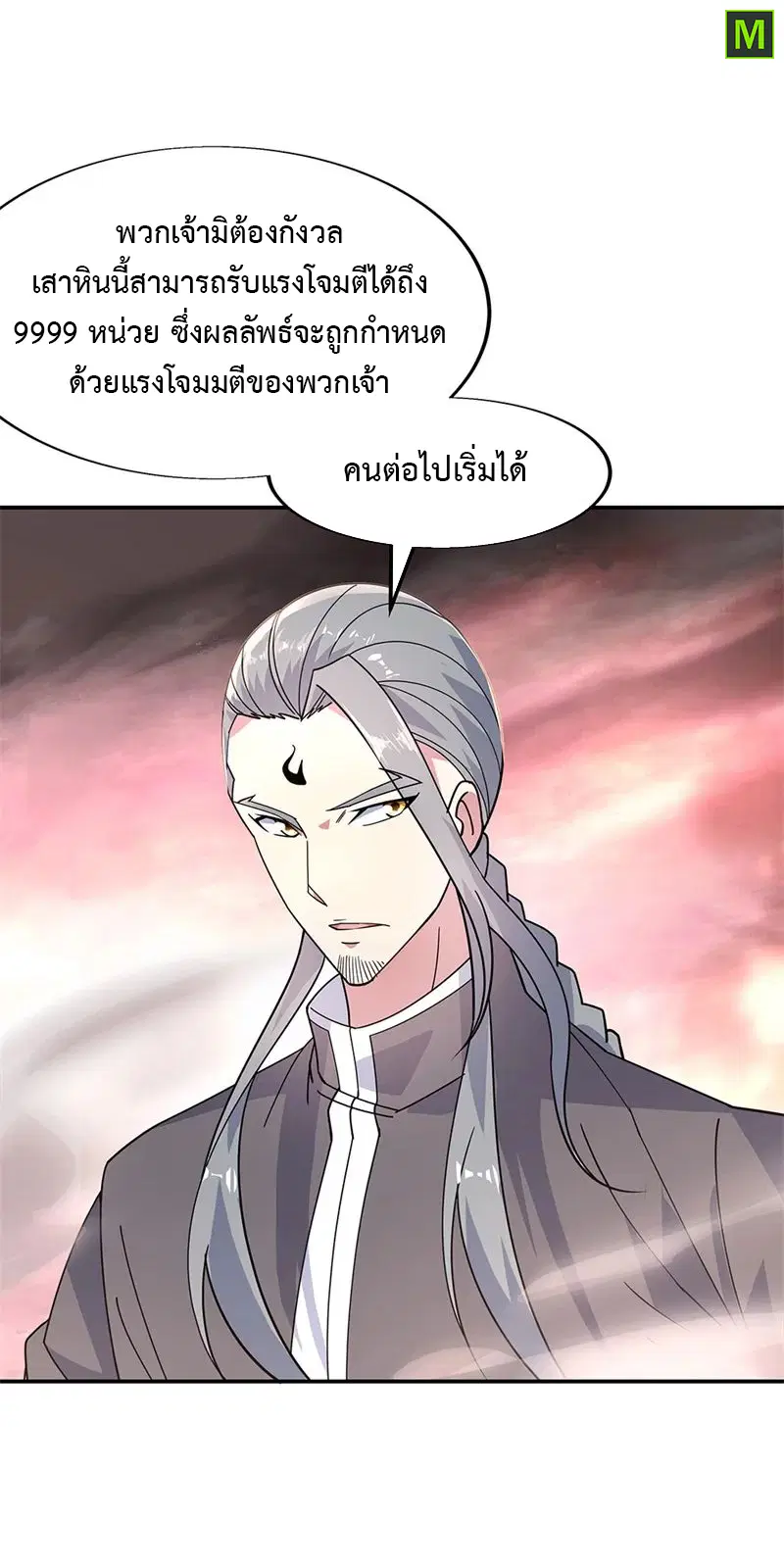 Peerless Battle Spirit ตอนที่ 153 หน้า 12