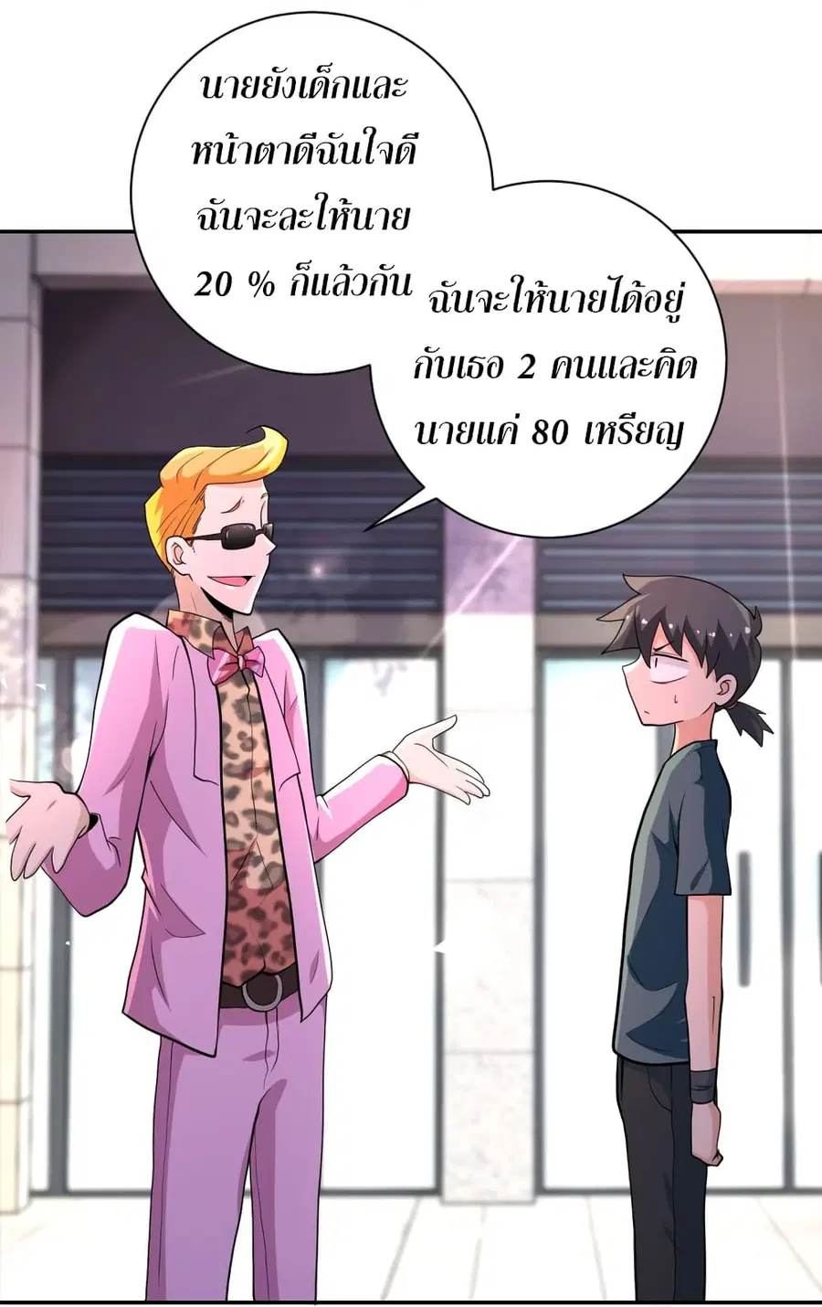 Apocalyptic Super System ตอนที่ 132 หน้า 5