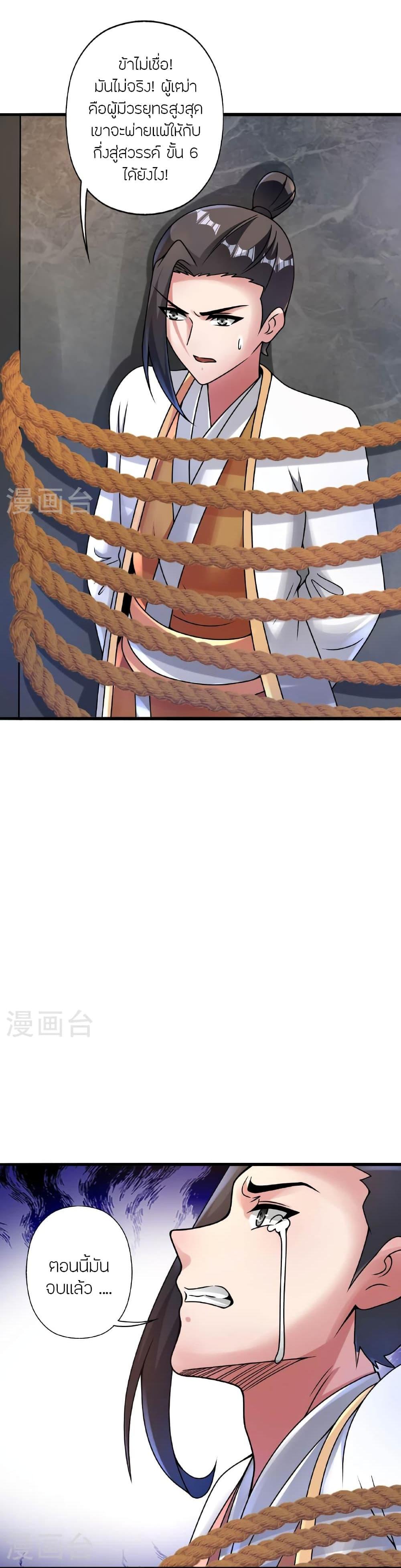 Banished Disciple’s Counterattack ราชาอมตะผู้ถูกขับไล่ ตอนที่ 474 หน้า 3