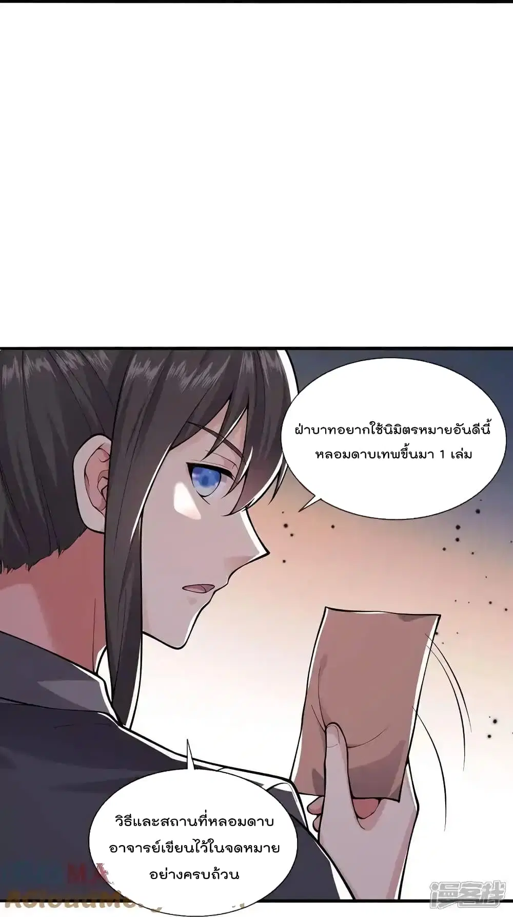 I’m the Great Immortal ตอนที่ 631 หน้า 21