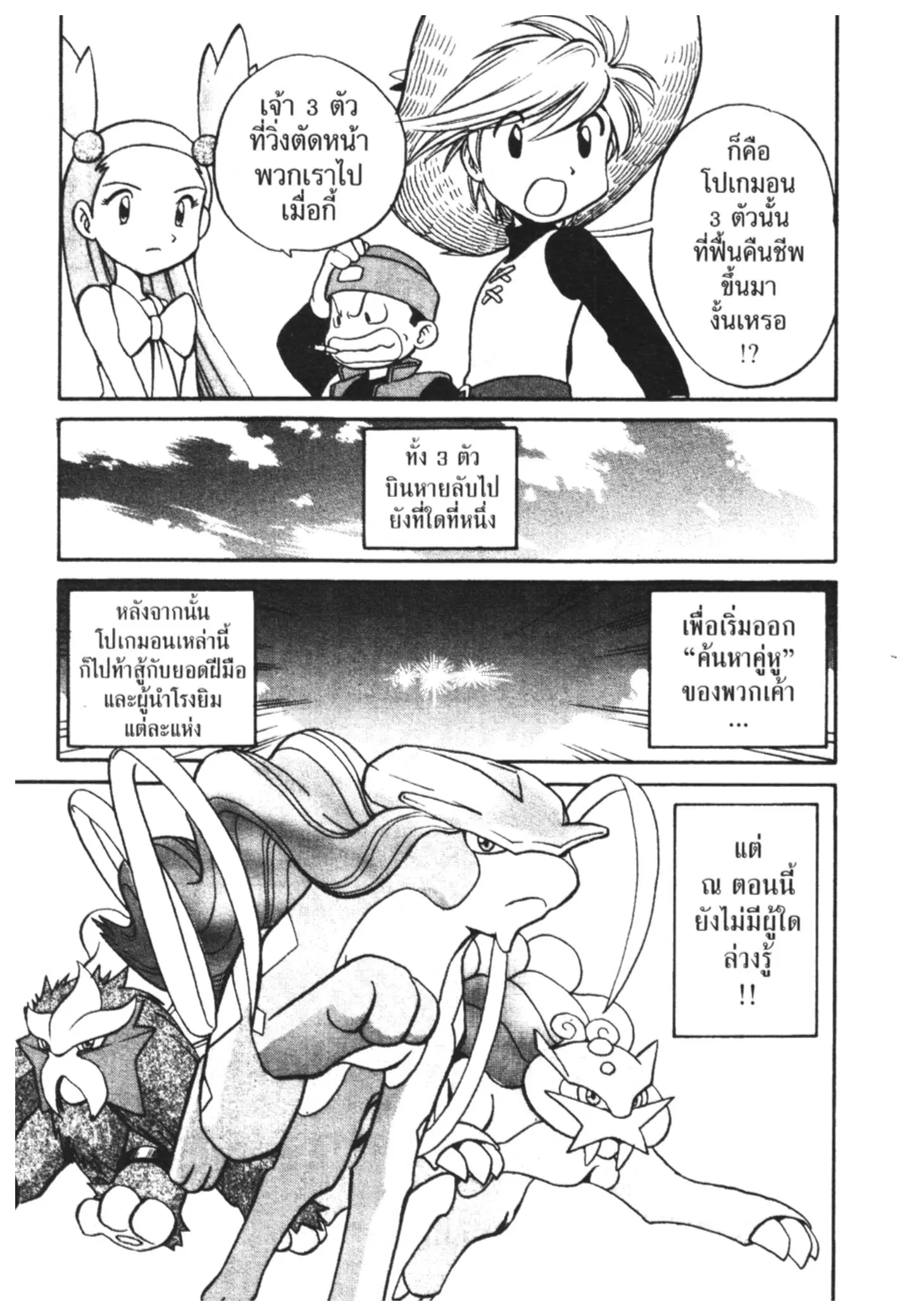 Pokémon ตอนที่ 152 หน้า 15