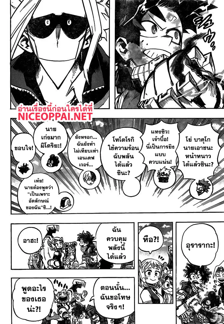Boku no Hero Academia (My Hero Academia) ตอนที่ 256 หน้า 10