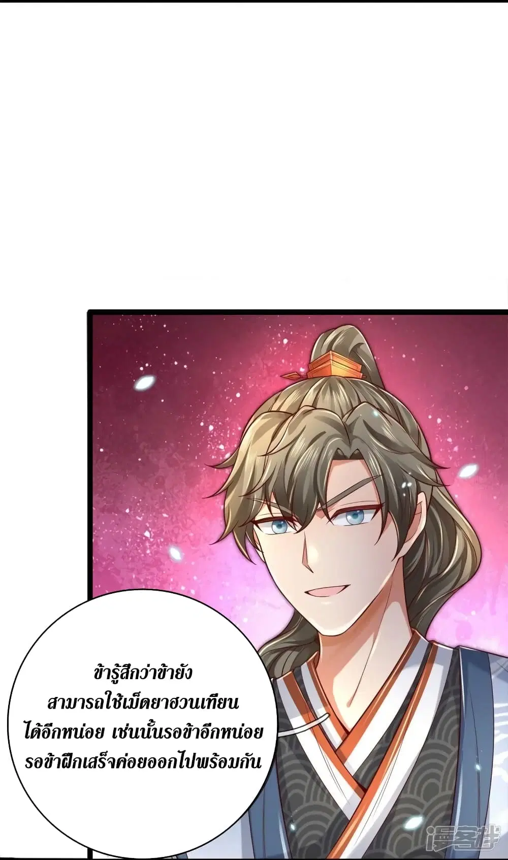 Sky Sword God ตอนที่ 512 หน้า 8